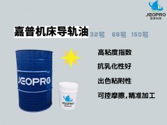 嘉普导轨油：告诉你导轨油遇到切削液怎么办？