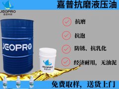 嘉普科普:市面主流液压油性能大全