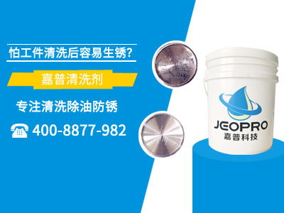 环保健康安全工业清洗剂，我选嘉普清洗剂