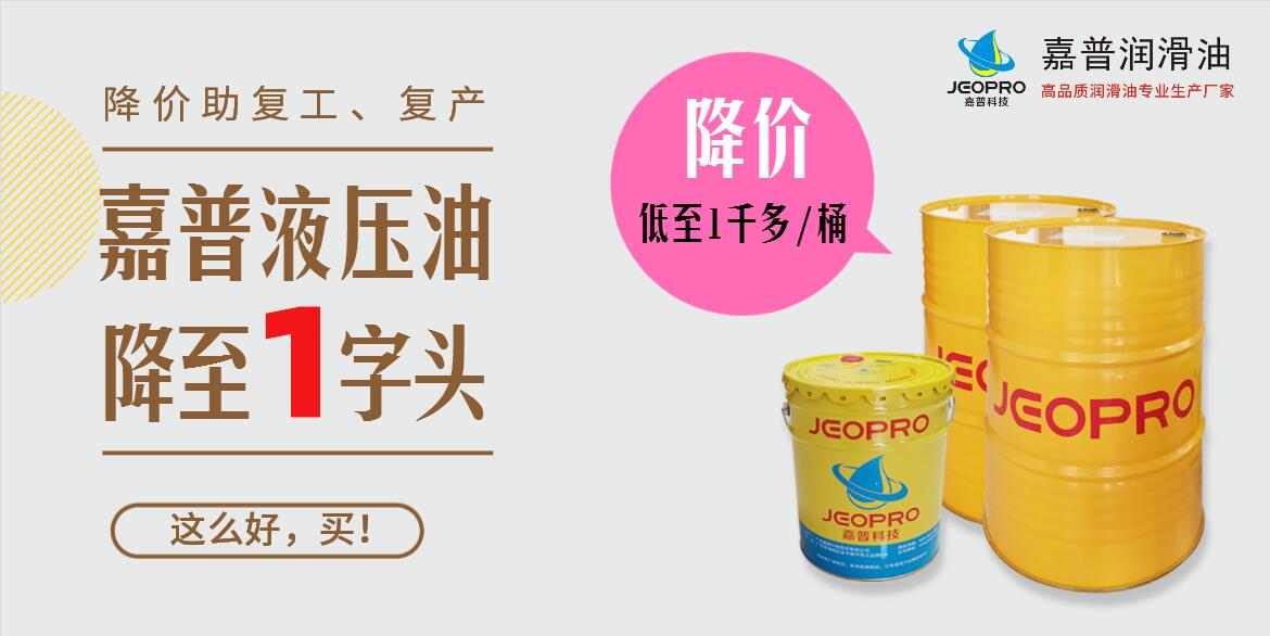 降价啦，降价啦，液压油降价啦！