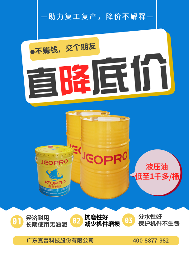液压油降价，嘉普做到了
