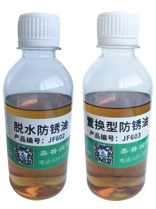 脱水防锈油与置换型防锈油有什么区别