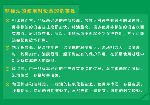 非标油的使用对设备的危害性